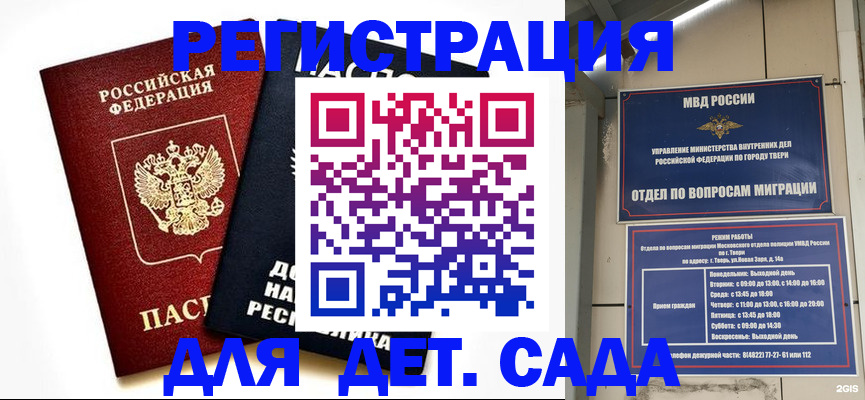 прописка 2025 в Котово