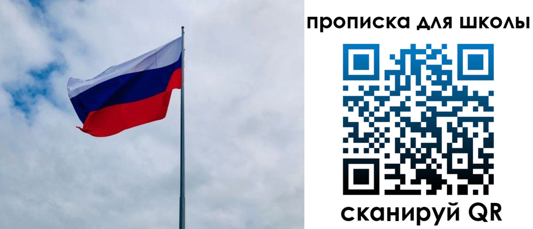 временная регистрация для школы в Котово
