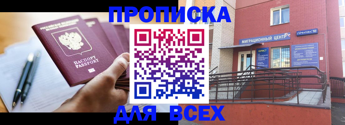 временная регистрация собственник в Котово