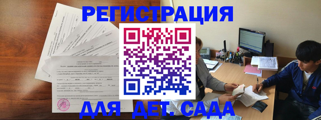 временная регистрация в Котово