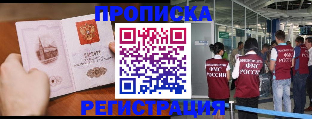 прописка законно в Котово
