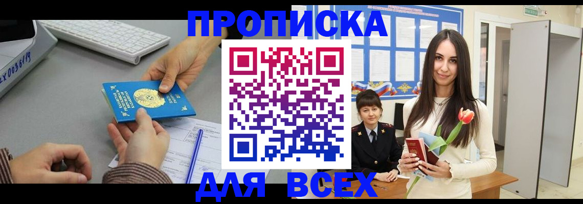 временная регистрация адрес в Котово