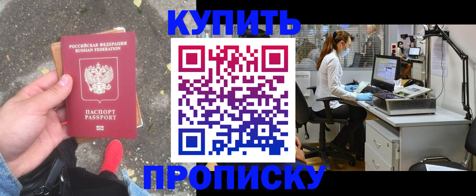 временная регистрация купить в Котово