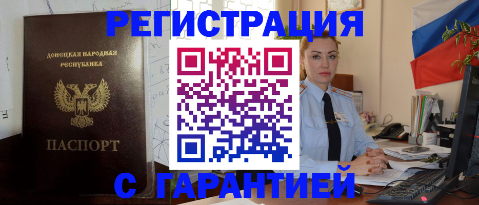 прописка законно в Котово