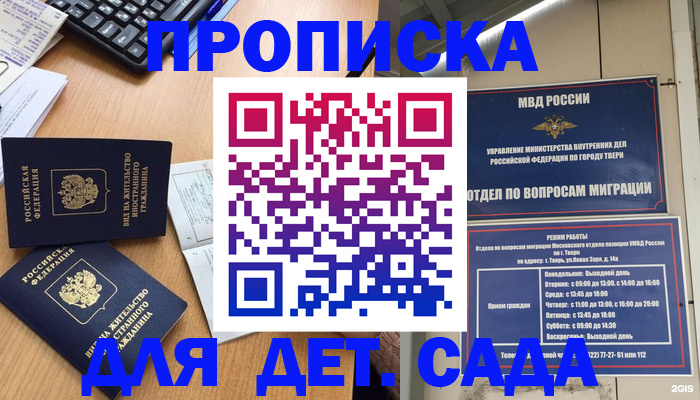 временная регистрация для школы в Котово