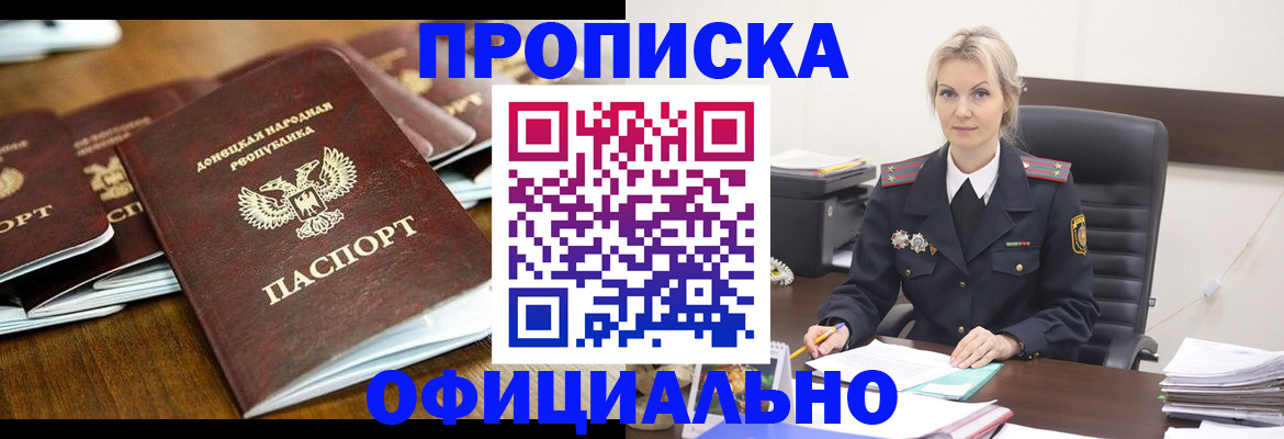 прописка в квартире в Котово